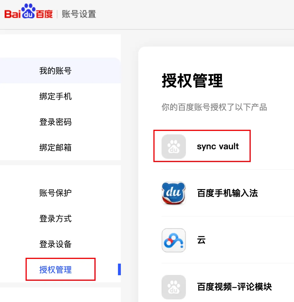Cancel Baidu Netdisk Authorization
