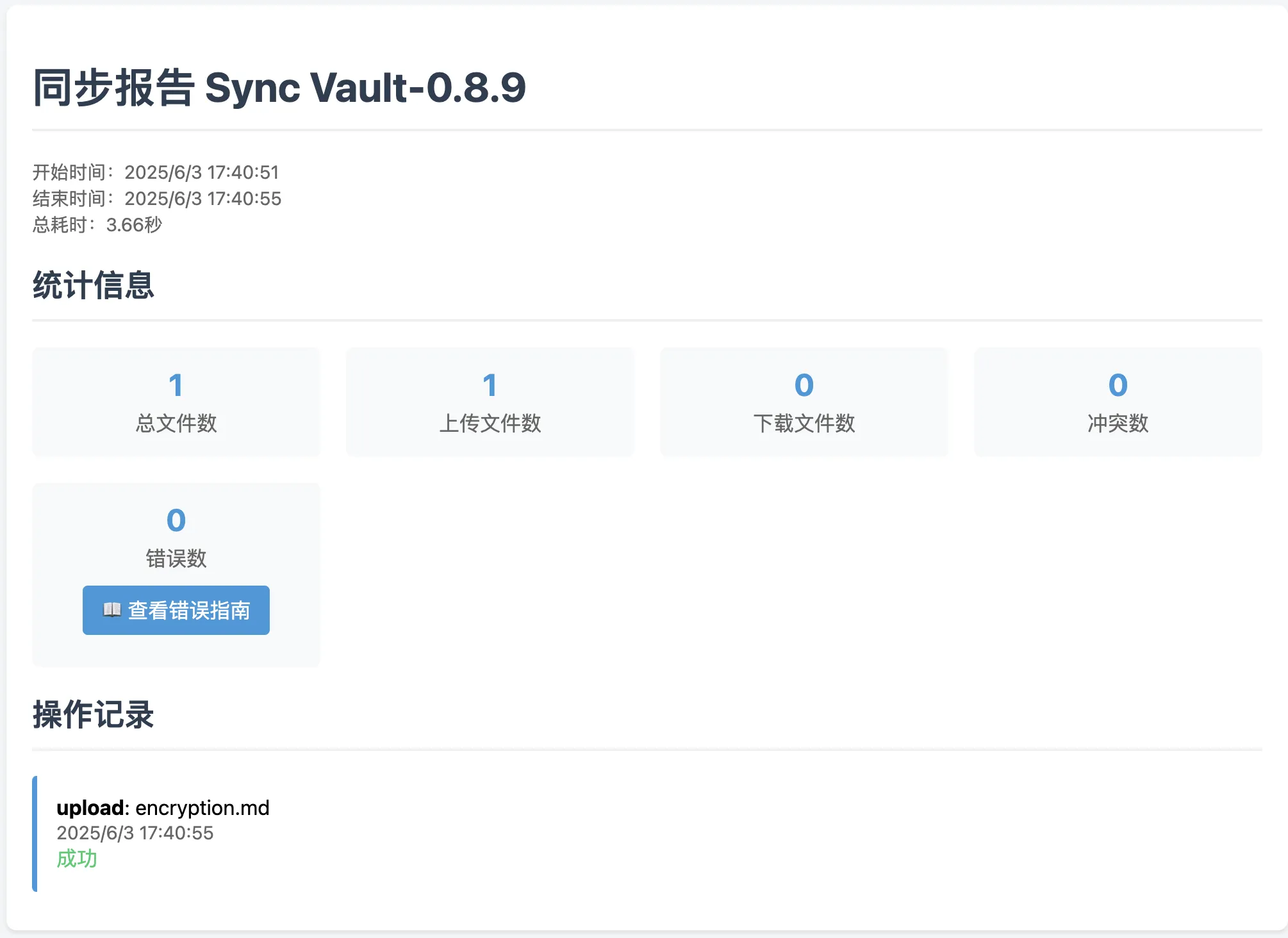 Sync Report